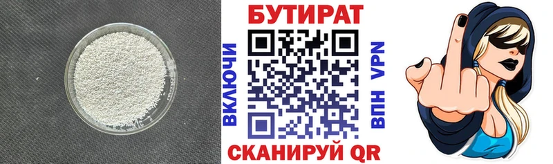 Бутират BDO 33% где продают наркотики гидра ТОР Воткинск